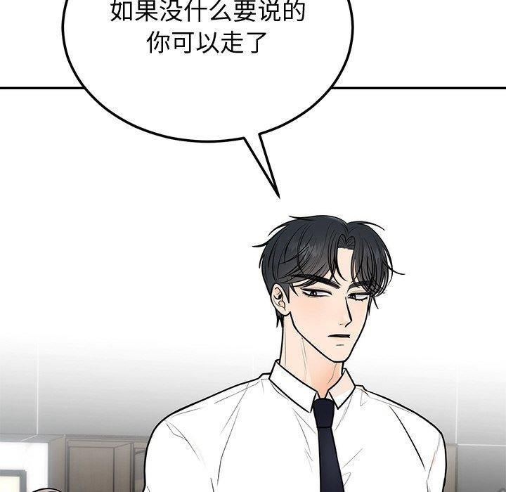 《婚姻束缚》漫画 第9話