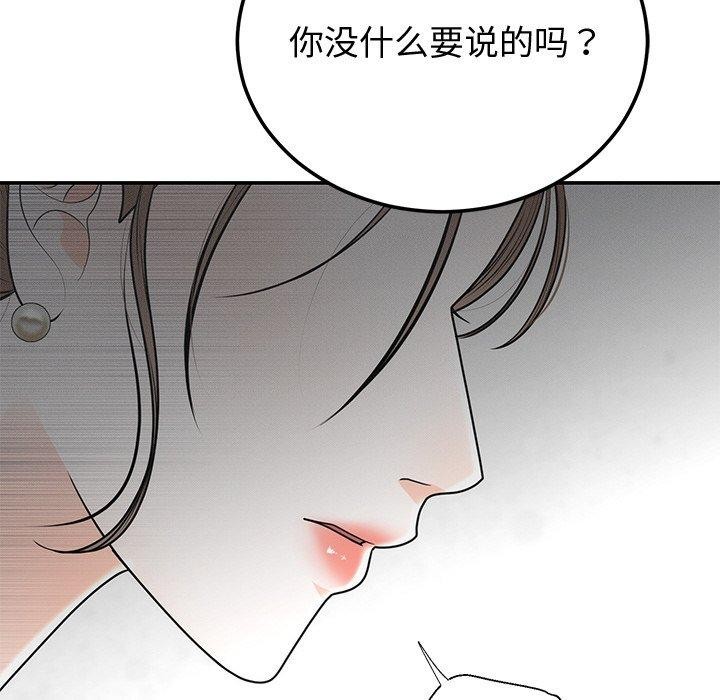 《婚姻束缚》漫画 第9話