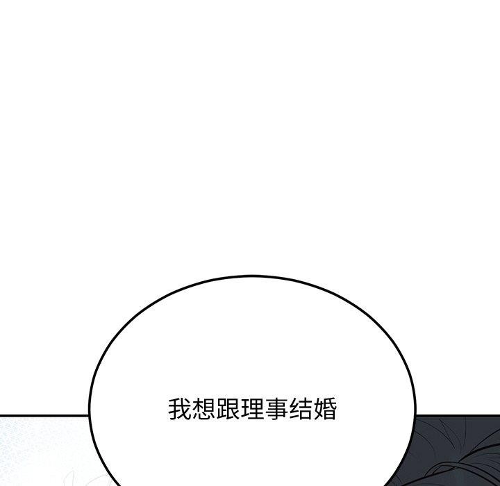 《婚姻束缚》漫画 第9話