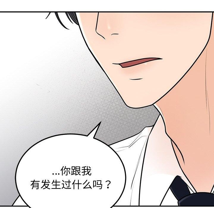 《婚姻束缚》漫画 第9話