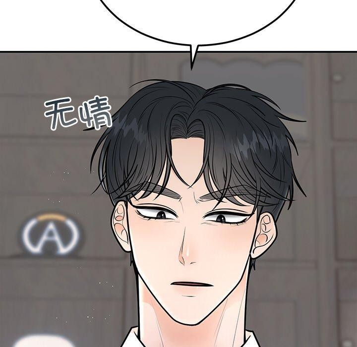 《婚姻束缚》漫画 第9話