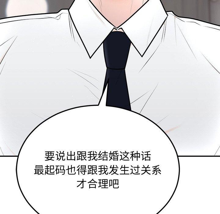 《婚姻束缚》漫画 第9話