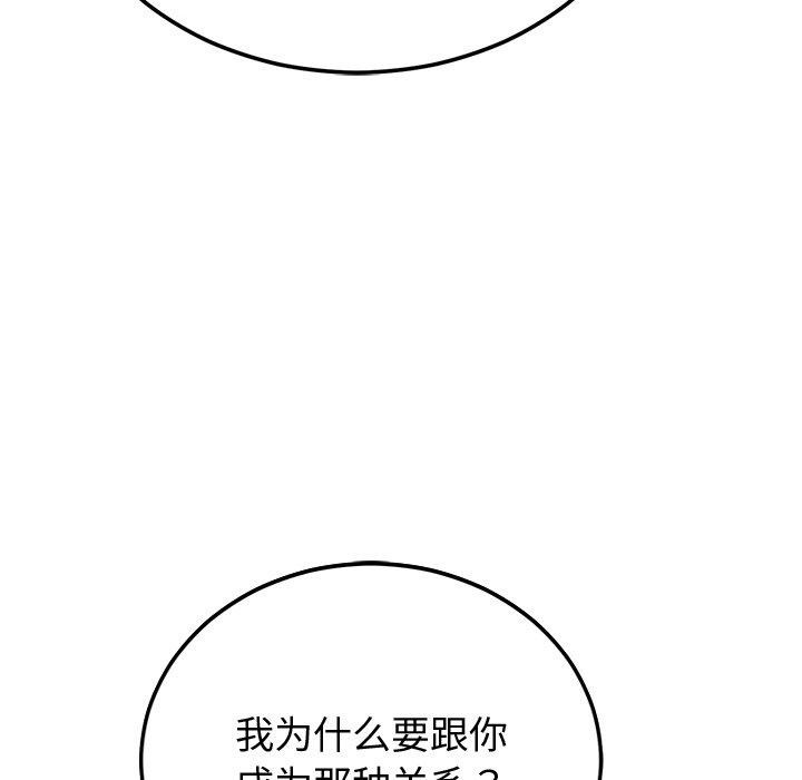 《婚姻束缚》漫画 第9話