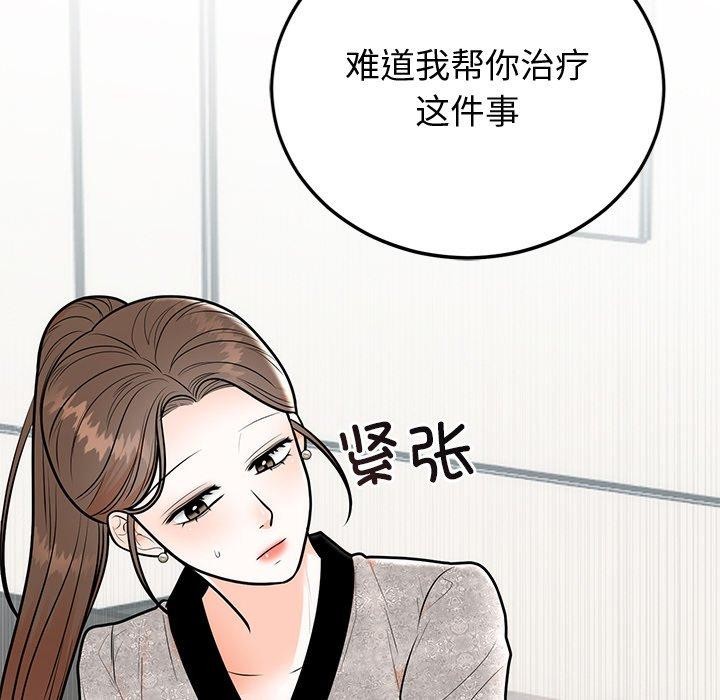《婚姻束缚》漫画 第9話
