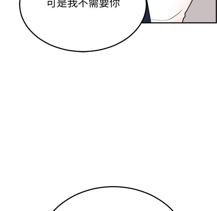 《婚姻束缚》漫画 第9話