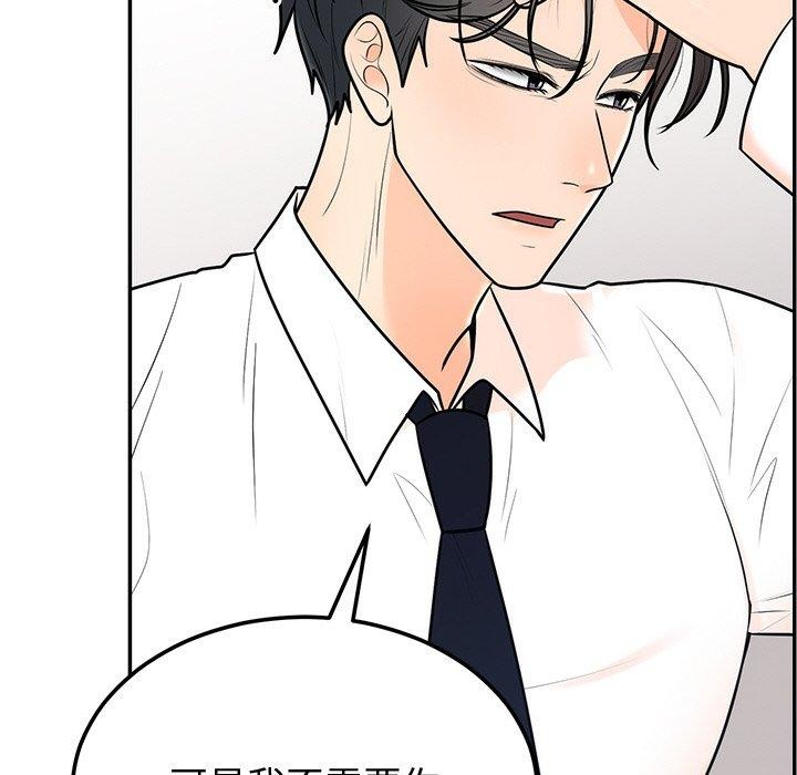 《婚姻束缚》漫画 第9話