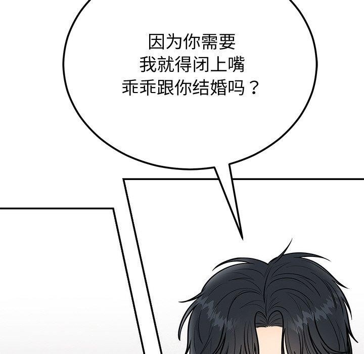 《婚姻束缚》漫画 第9話