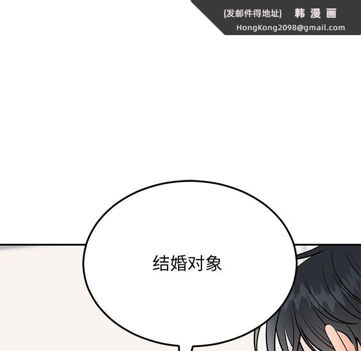 《婚姻束缚》漫画 第9話