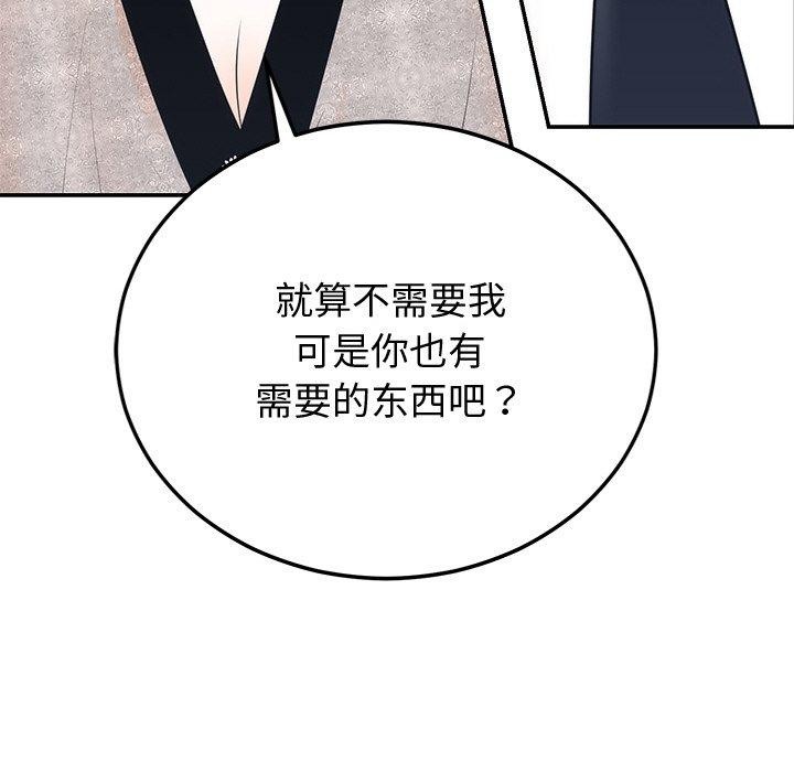 《婚姻束缚》漫画 第9話