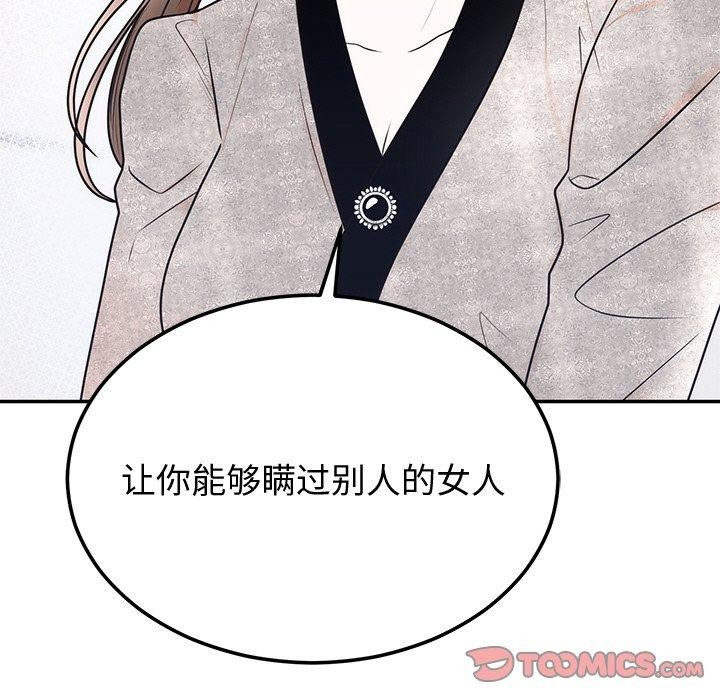 《婚姻束缚》漫画 第9話