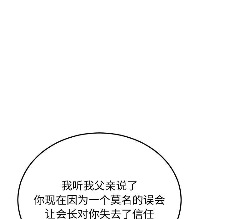 《婚姻束缚》漫画 第9話