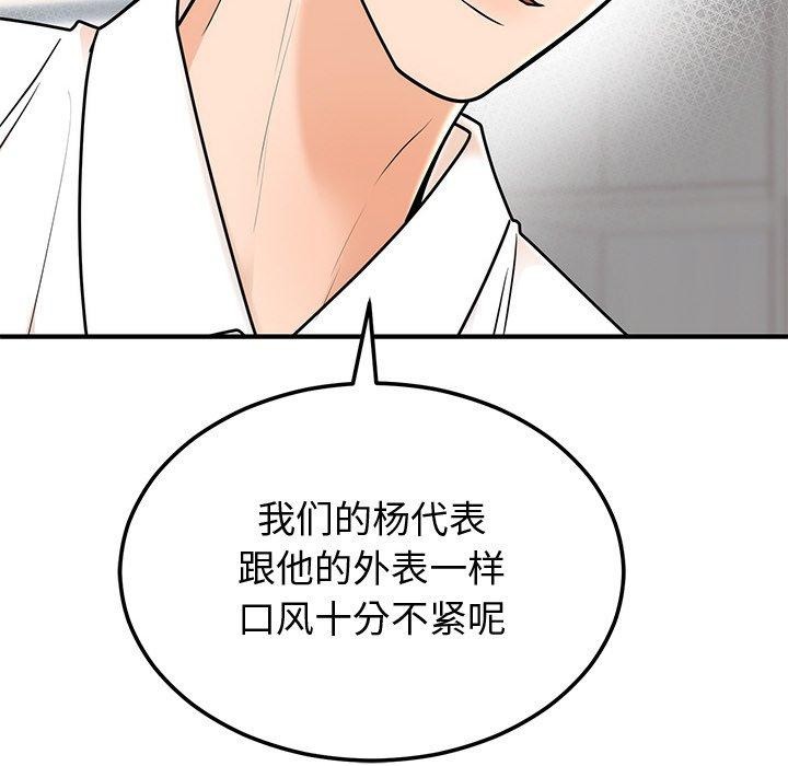 《婚姻束缚》漫画 第9話