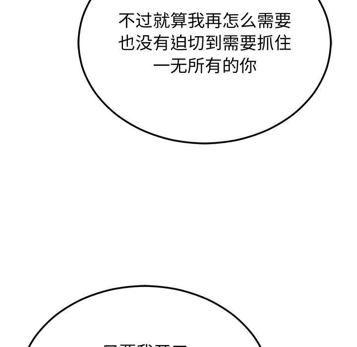 《婚姻束缚》漫画 第9話