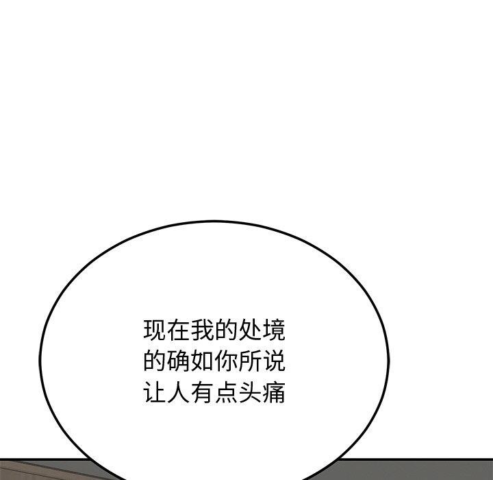 《婚姻束缚》漫画 第9話