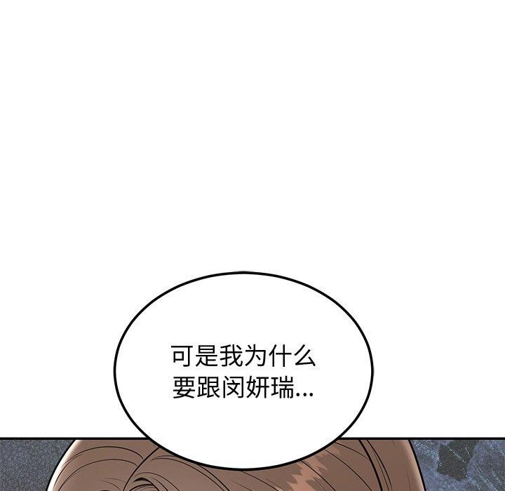 《婚姻束缚》漫画 第9話