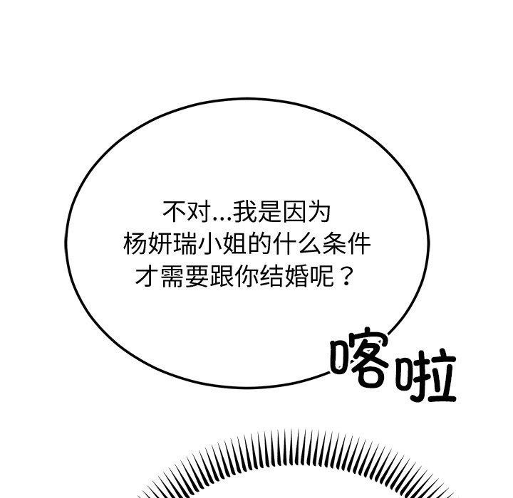 《婚姻束缚》漫画 第9話