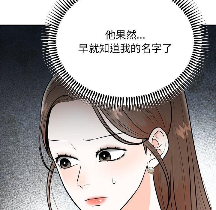 《婚姻束缚》漫画 第9話