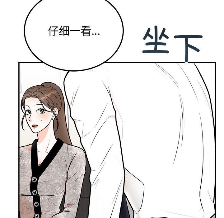 《婚姻束缚》漫画 第9話