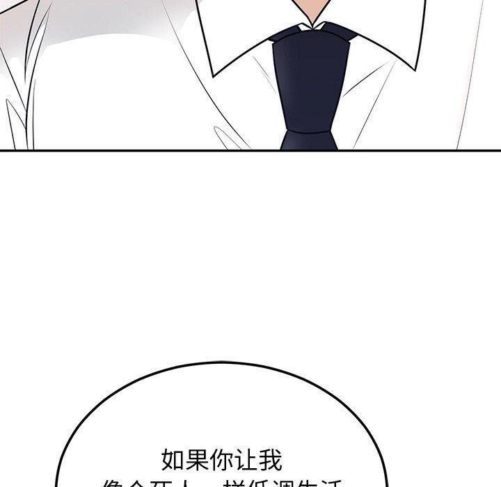 《婚姻束缚》漫画 第9話
