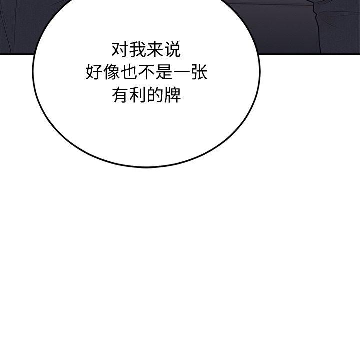 《婚姻束缚》漫画 第9話