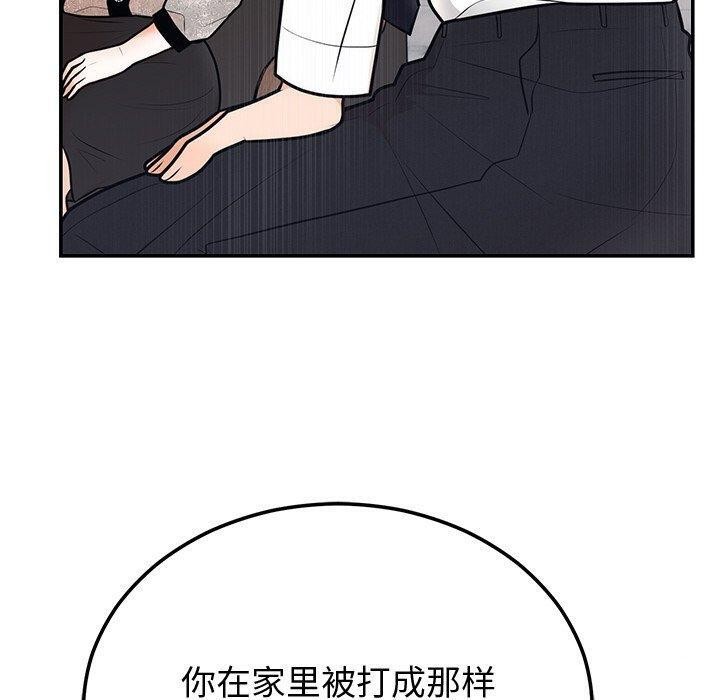 《婚姻束缚》漫画 第9話