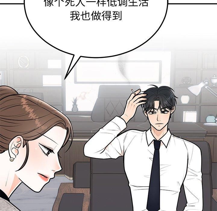 《婚姻束缚》漫画 第9話