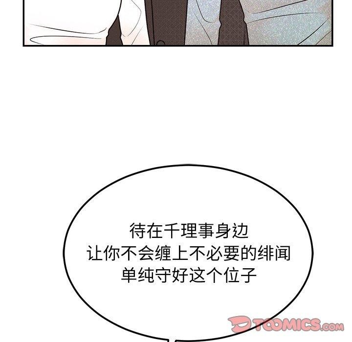 《婚姻束缚》漫画 第9話