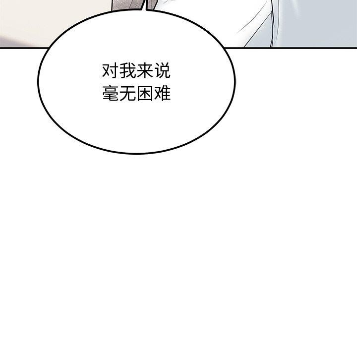 《婚姻束缚》漫画 第9話