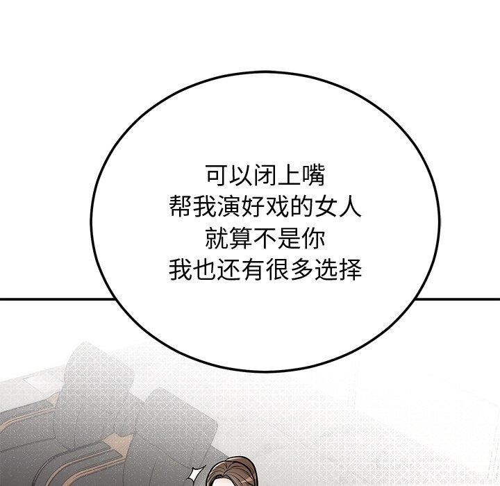 《婚姻束缚》漫画 第9話