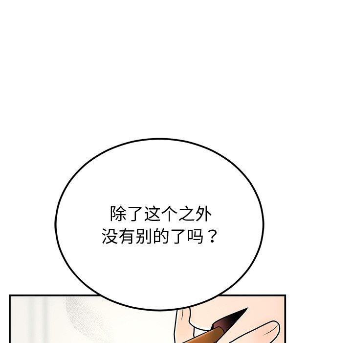 《婚姻束缚》漫画 第9話