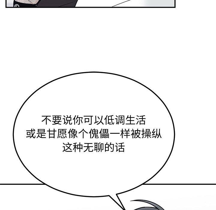 《婚姻束缚》漫画 第9話