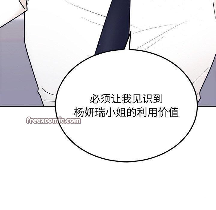 《婚姻束缚》漫画 第9話