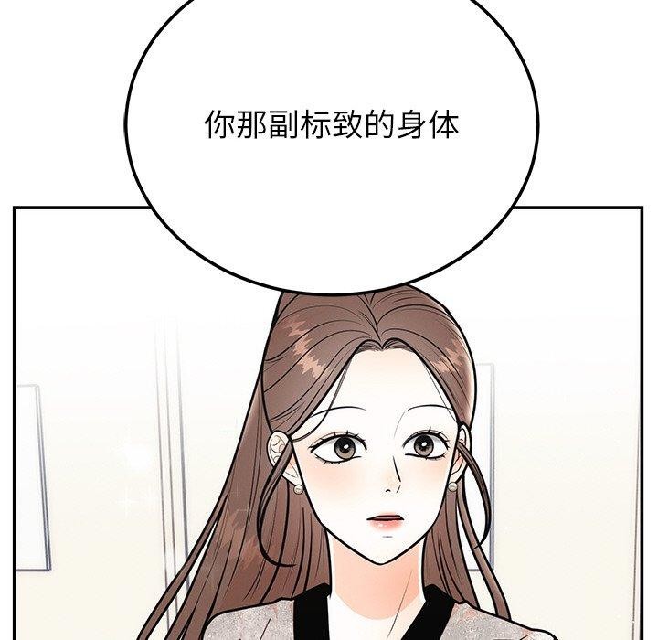 《婚姻束缚》漫画 第9話