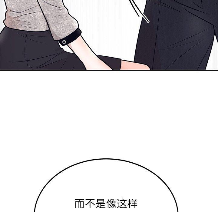 《婚姻束缚》漫画 第9話