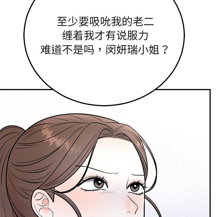 《婚姻束缚》漫画 第9話