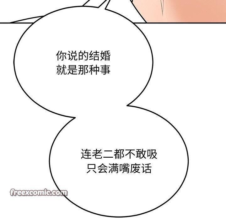 《婚姻束缚》漫画 第9話