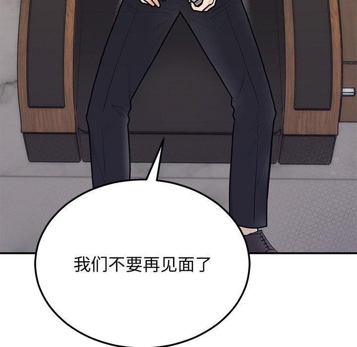 《婚姻束缚》漫画 第9話