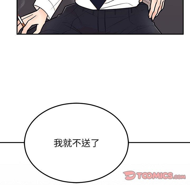 《婚姻束缚》漫画 第9話