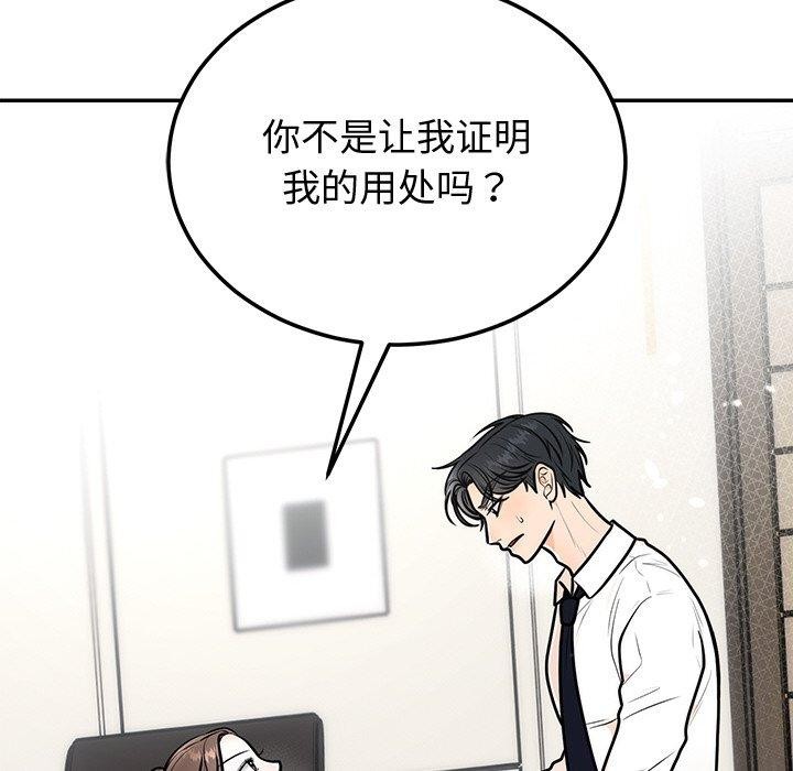 《婚姻束缚》漫画 第9話