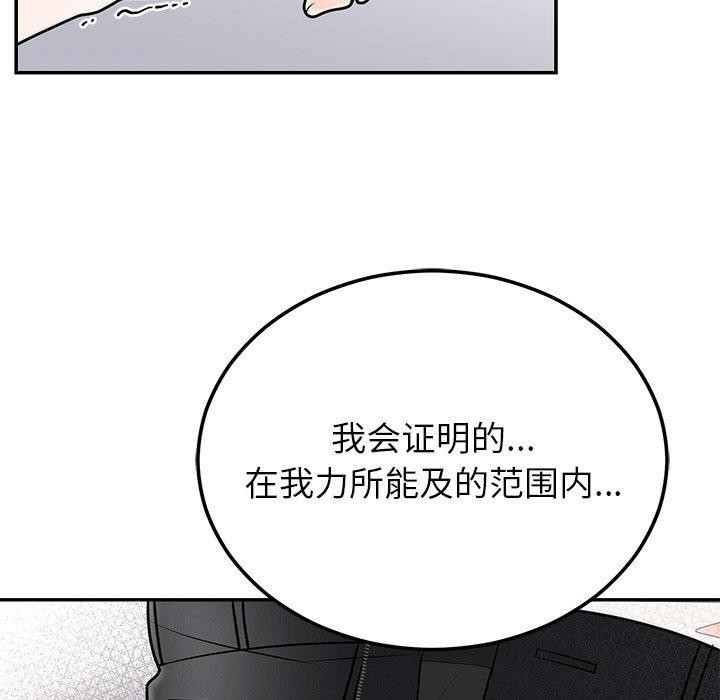 《婚姻束缚》漫画 第9話