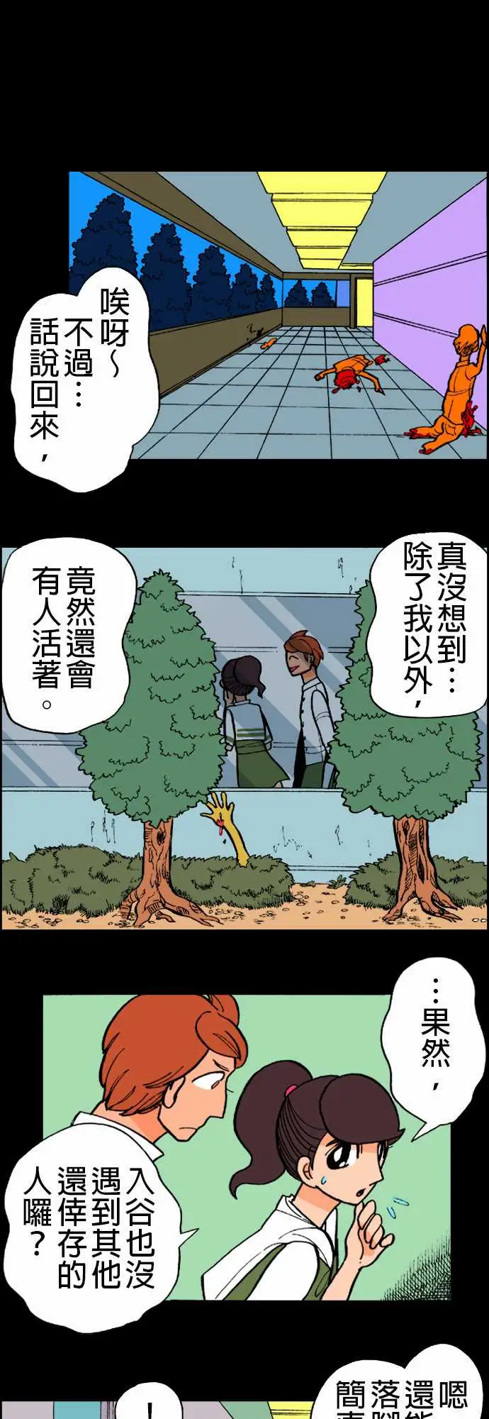 《活尸路上》漫画 第10话移动中