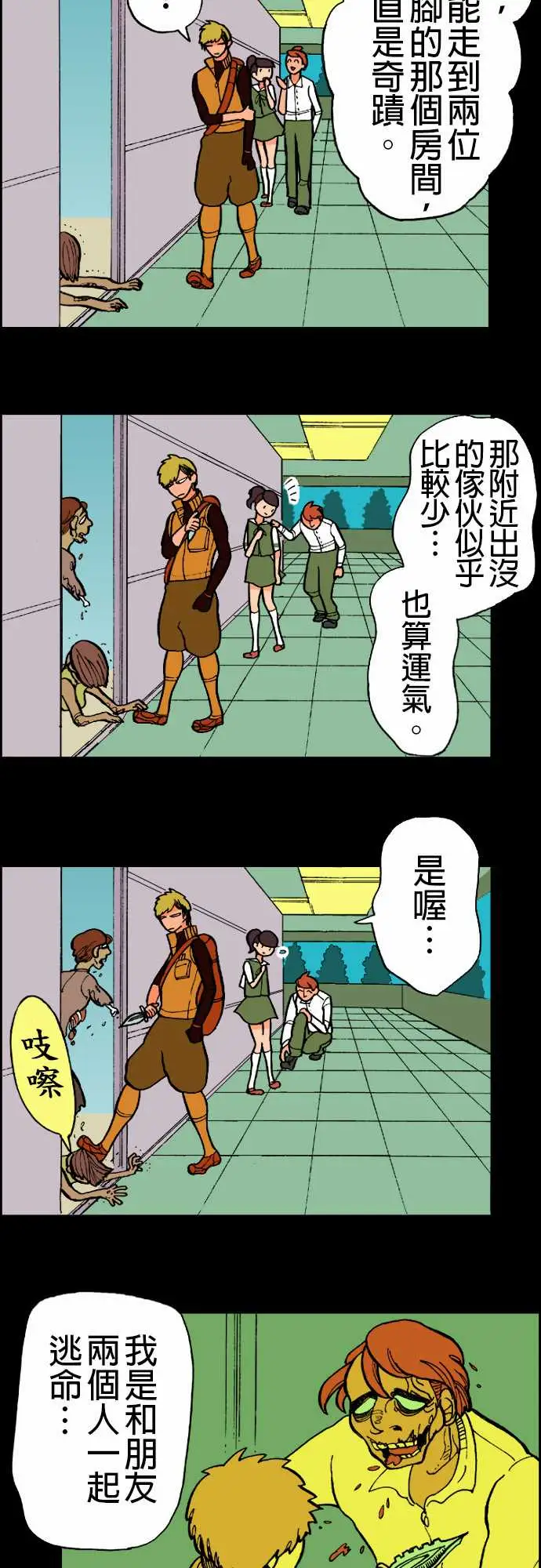 《活尸路上》漫画 第10话移动中