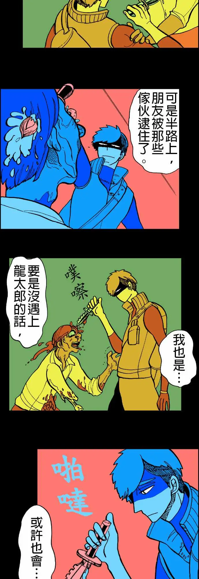 《活尸路上》漫画 第10话移动中