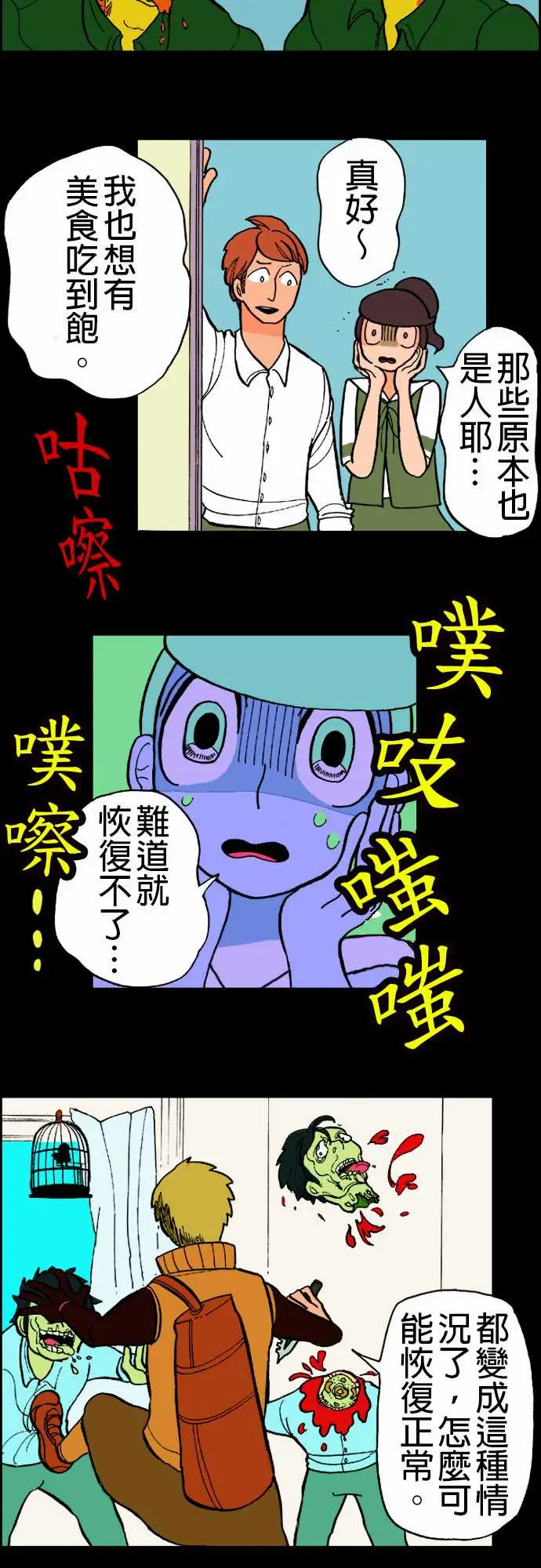 《活尸路上》漫画 第10话移动中