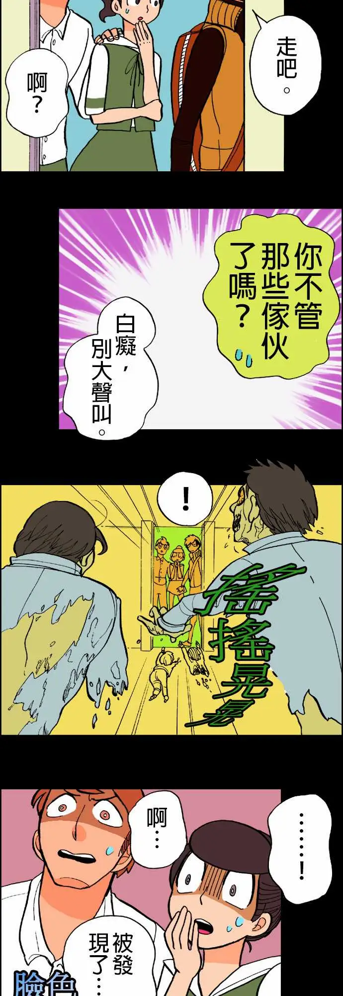 《活尸路上》漫画 第10话移动中
