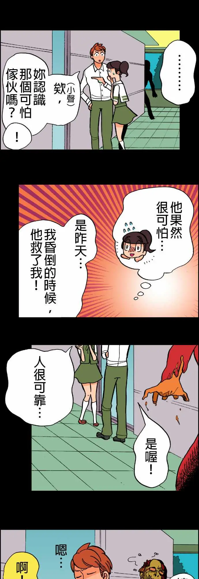 《活尸路上》漫画 第10话移动中