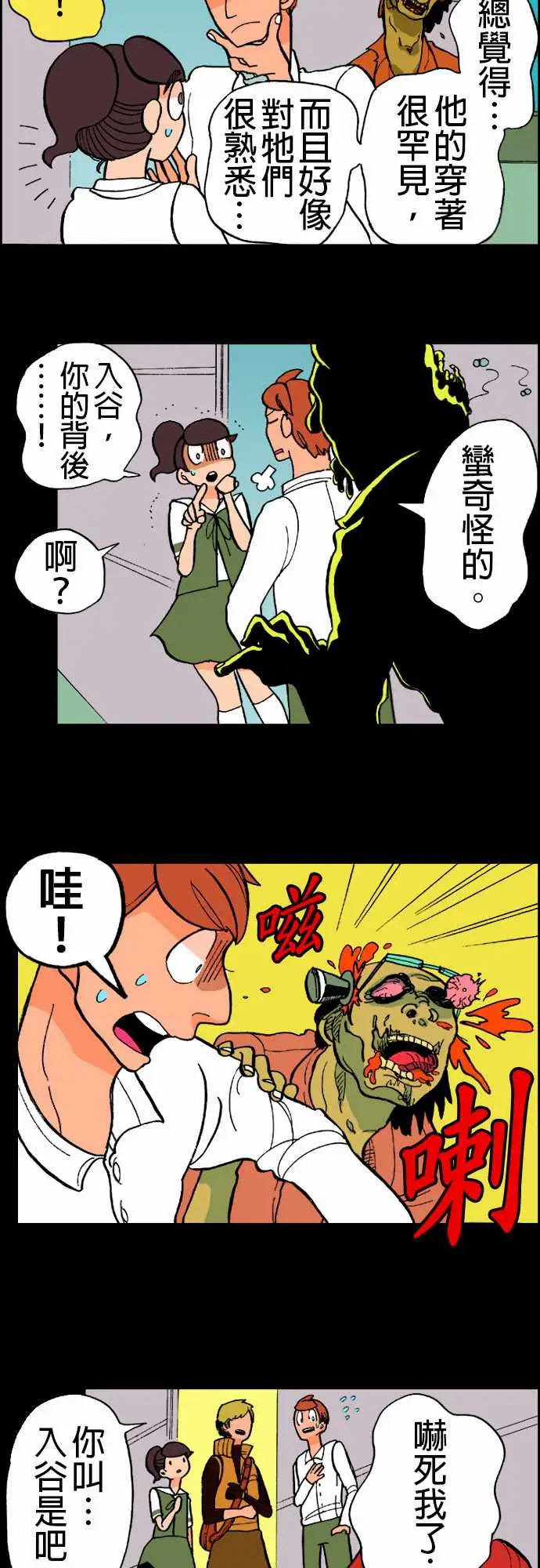 《活尸路上》漫画 第10话移动中