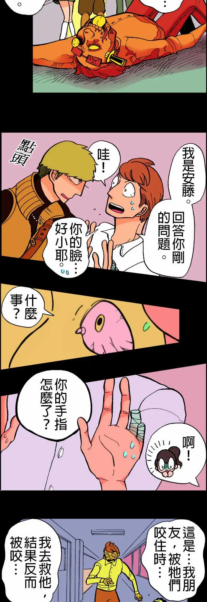 《活尸路上》漫画 第10话移动中
