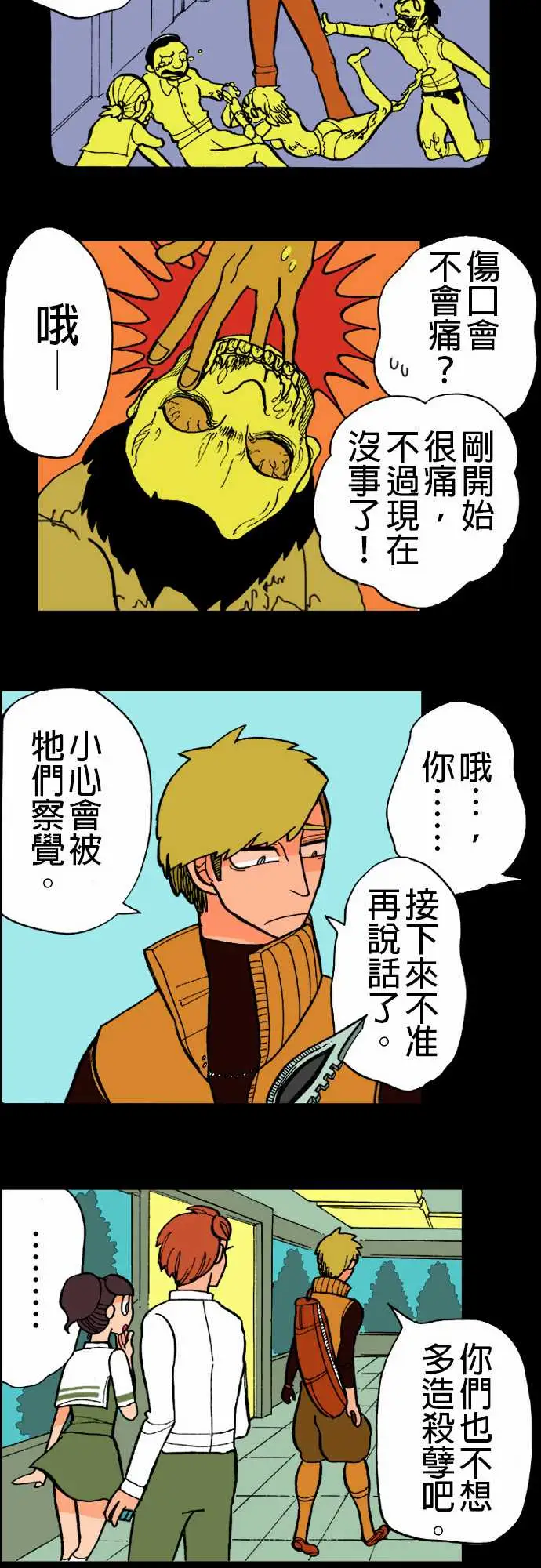 《活尸路上》漫画 第10话移动中