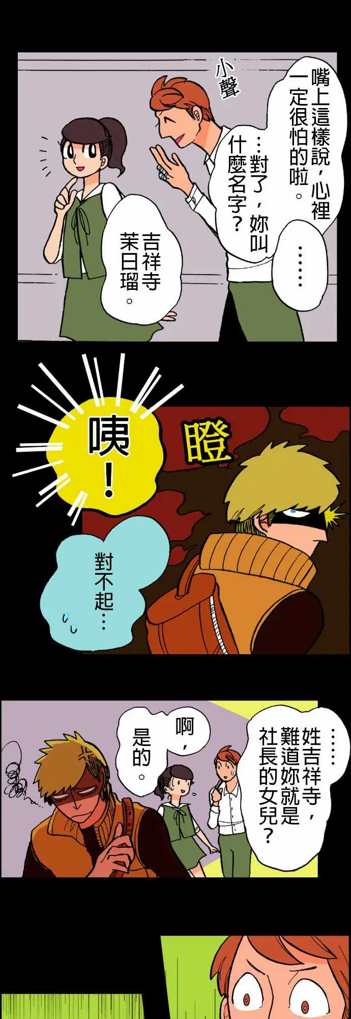 《活尸路上》漫画 第10话移动中